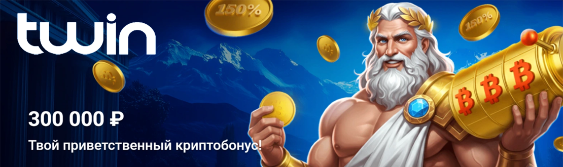 онлайн казино Твин